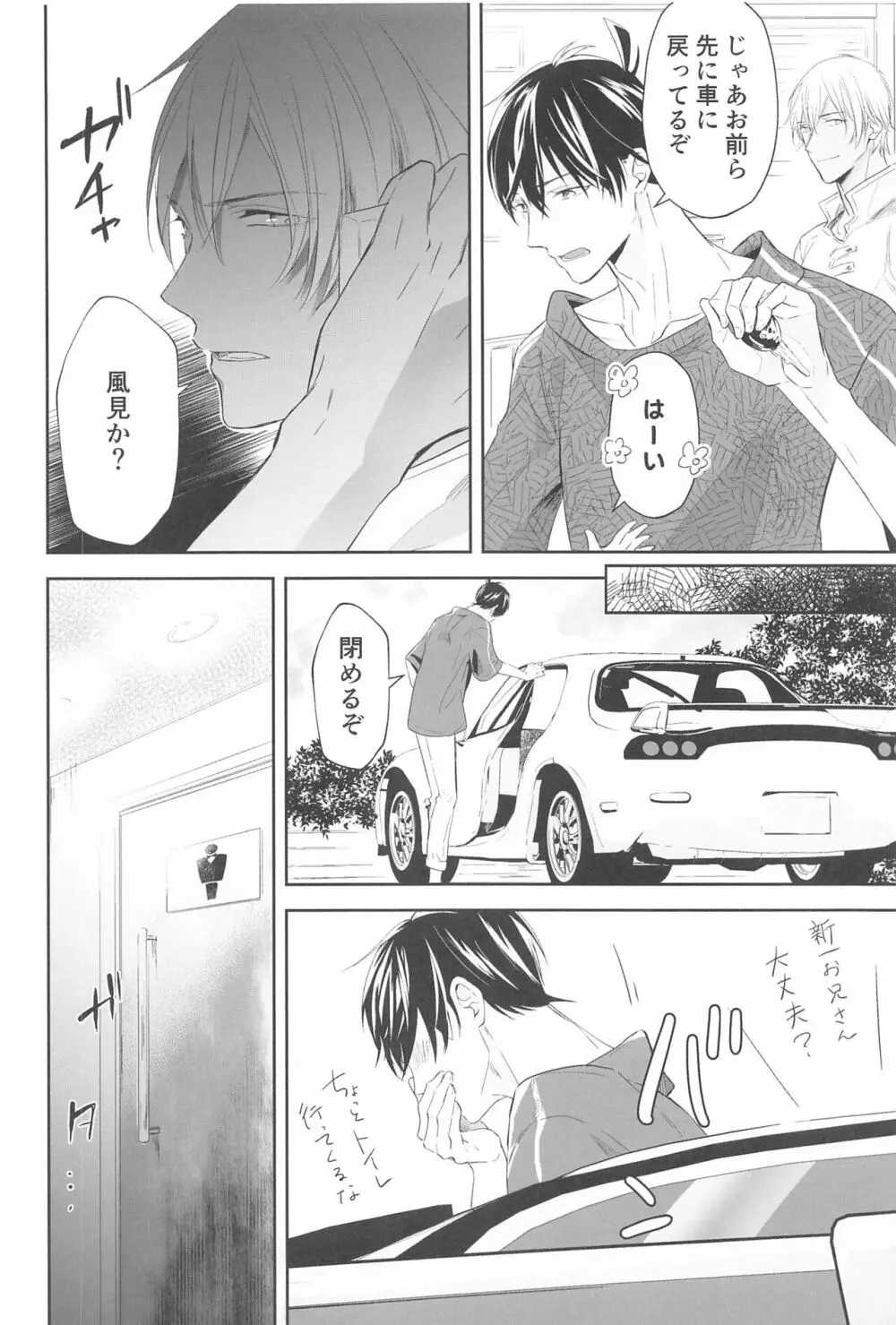 誓いのキスを何度でも - page29