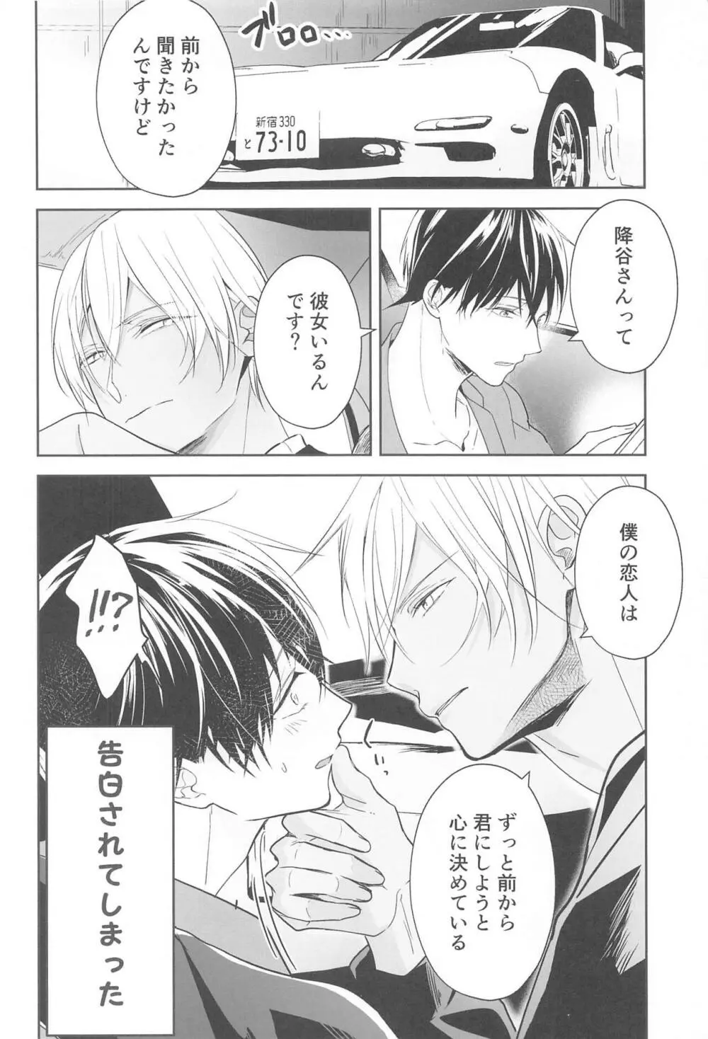 誓いのキスを何度でも - page3