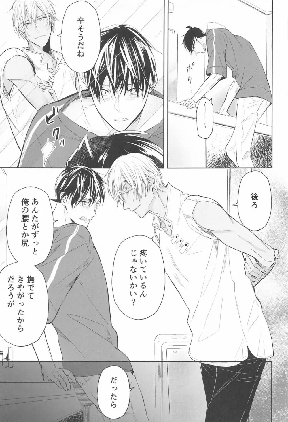 誓いのキスを何度でも - page30