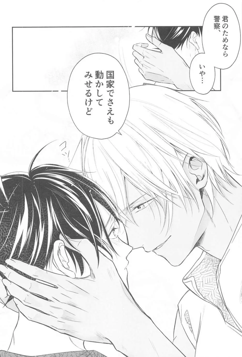 誓いのキスを何度でも - page39