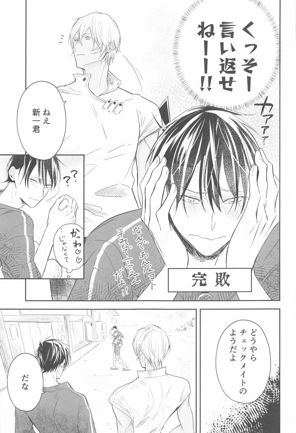 誓いのキスを何度でも - page40