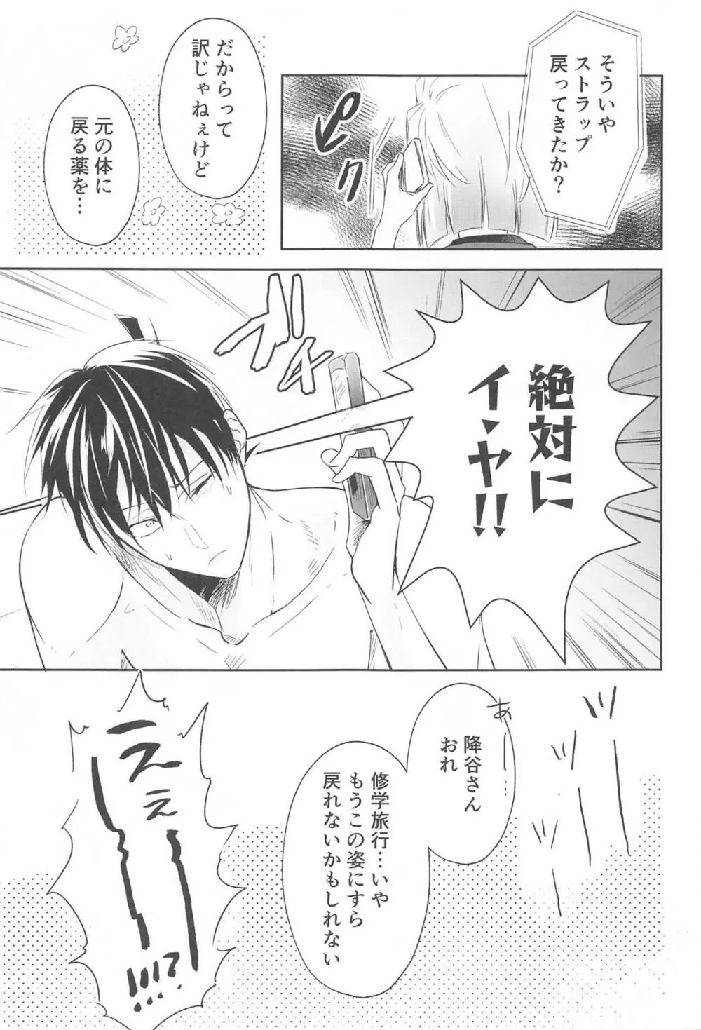 誓いのキスを何度でも - page46