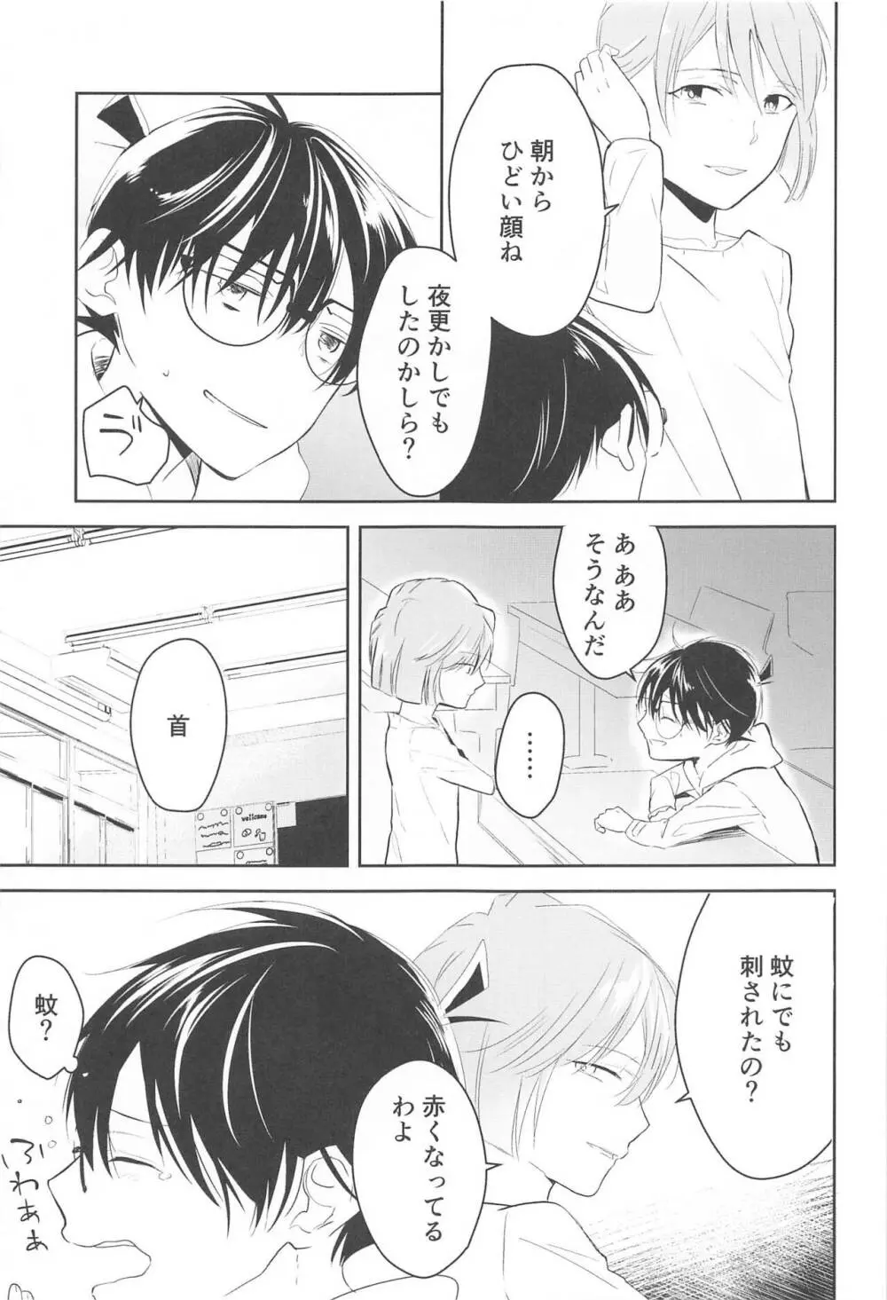 誓いのキスを何度でも - page48