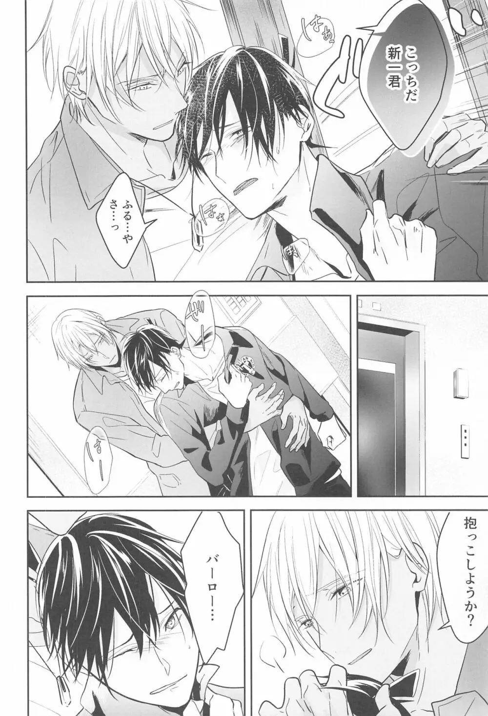 誓いのキスを何度でも - page57