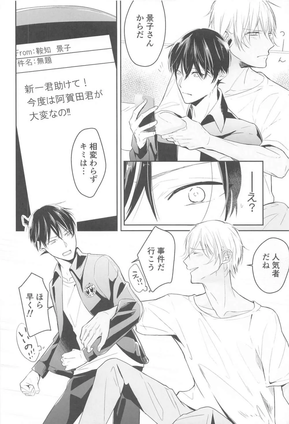 誓いのキスを何度でも - page67