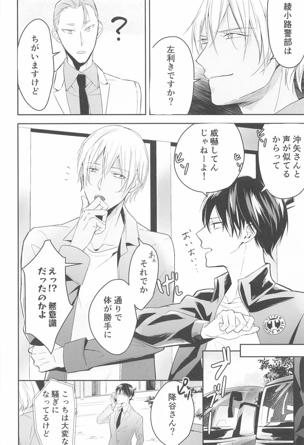 誓いのキスを何度でも - page69