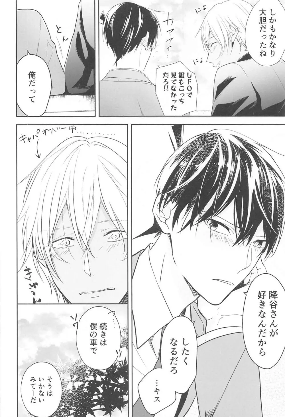 誓いのキスを何度でも - page79