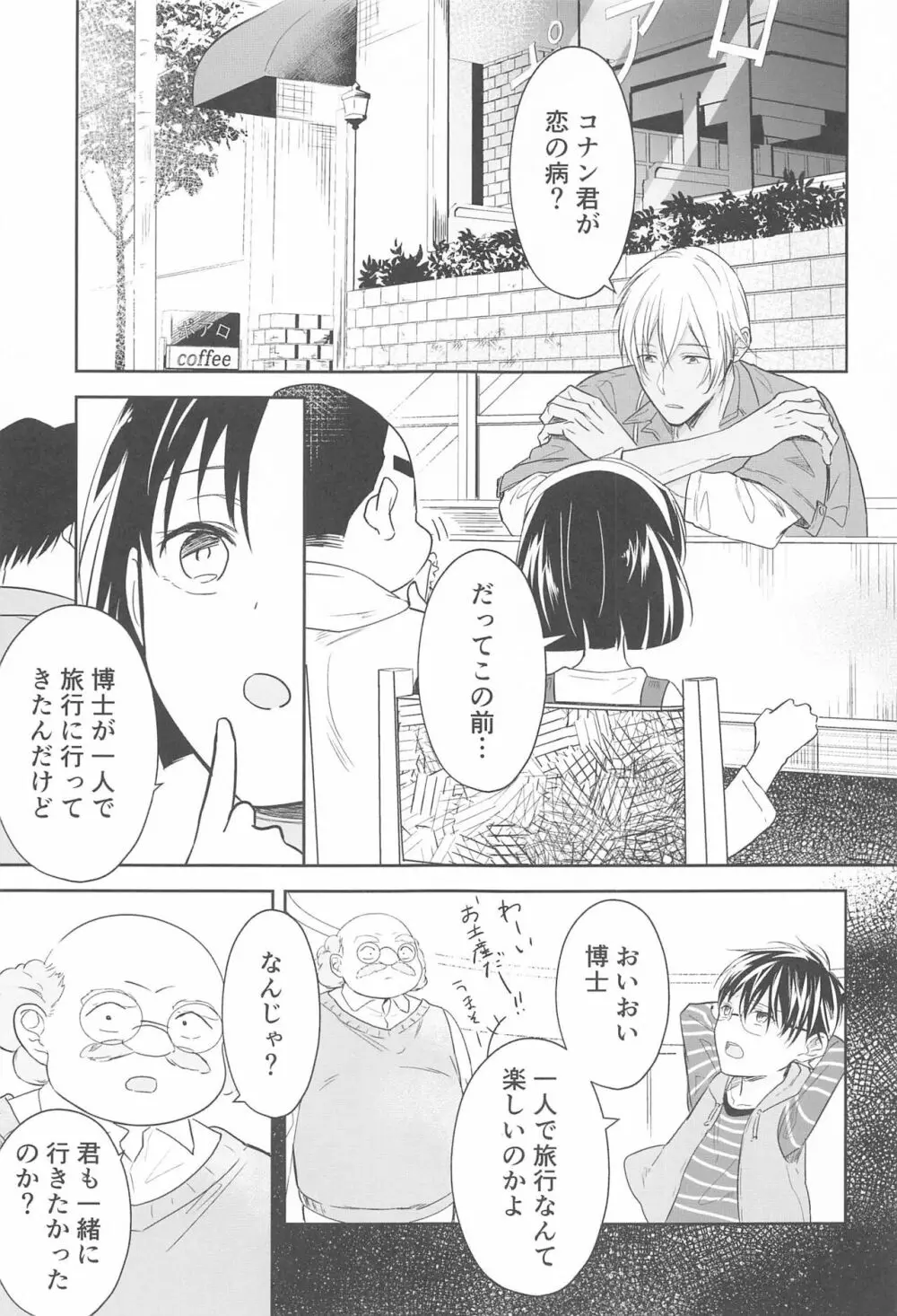 誓いのキスを何度でも - page8