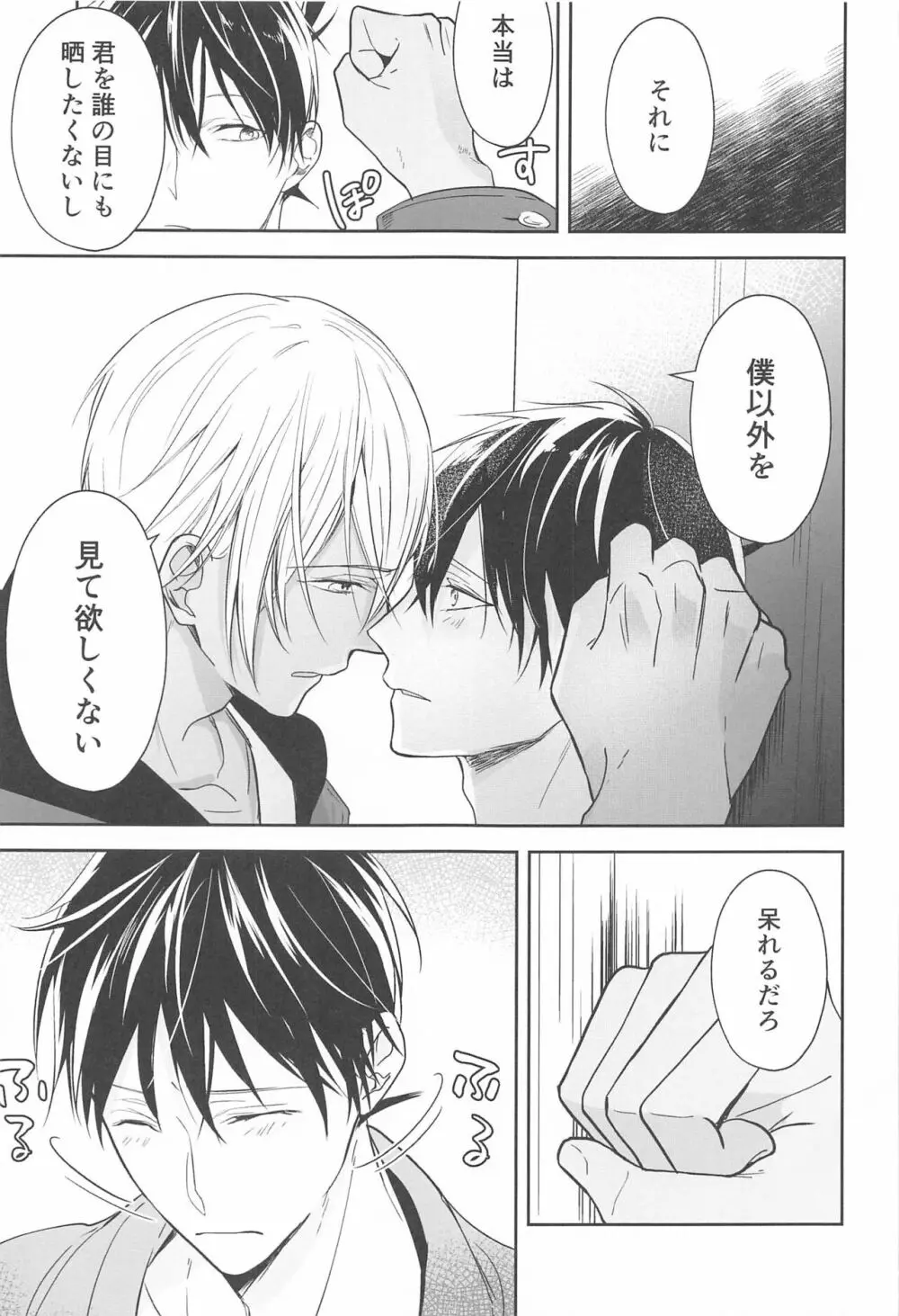 誓いのキスを何度でも - page86