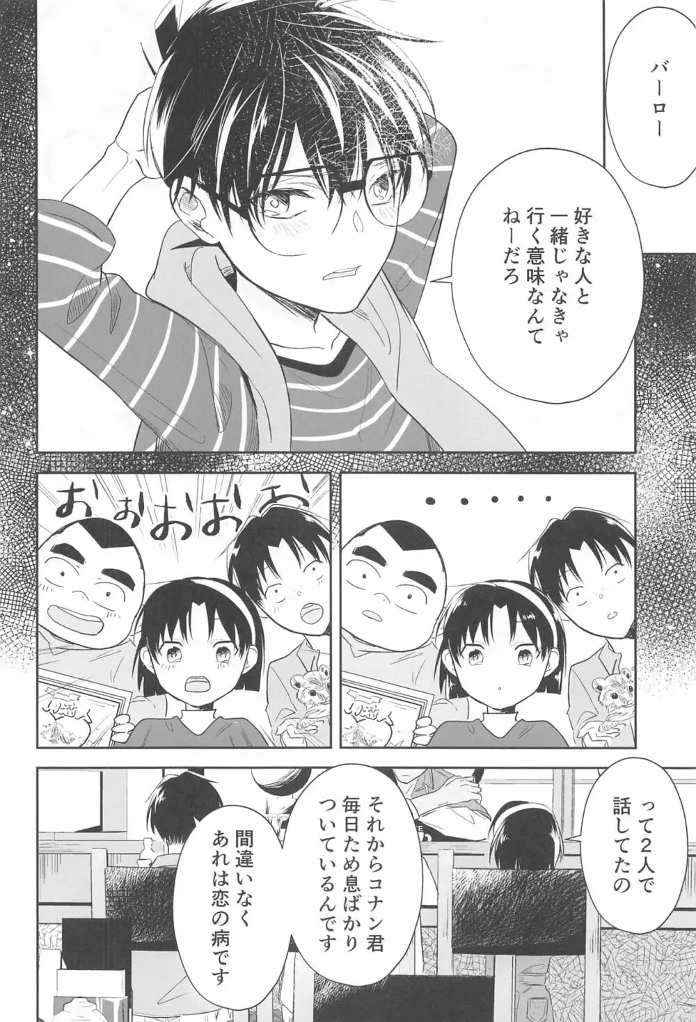 誓いのキスを何度でも - page9