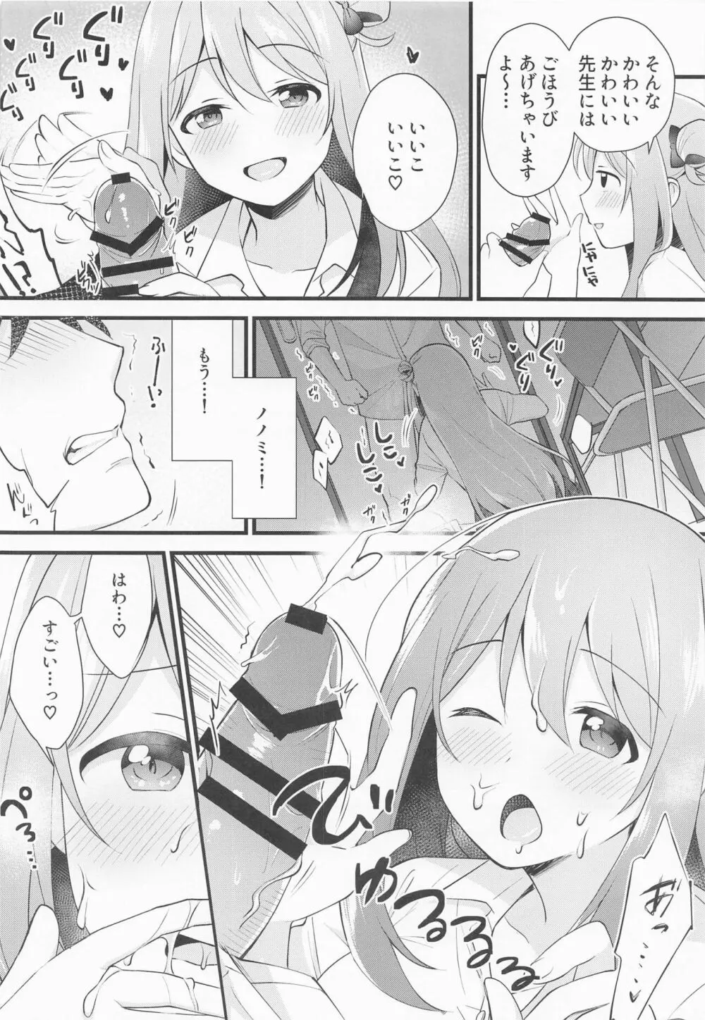 ないしょのごほうび - page11