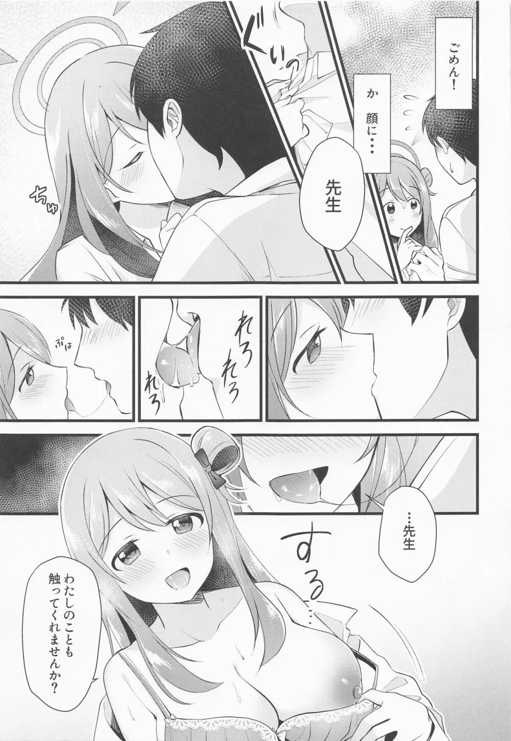 ないしょのごほうび - page12