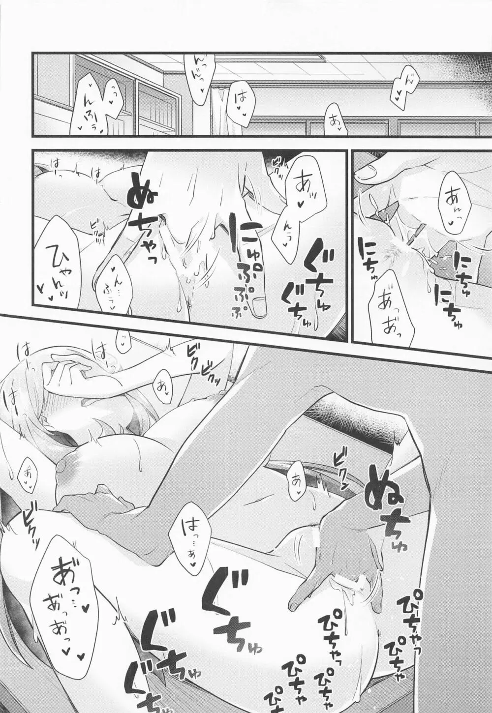 ないしょのごほうび - page13