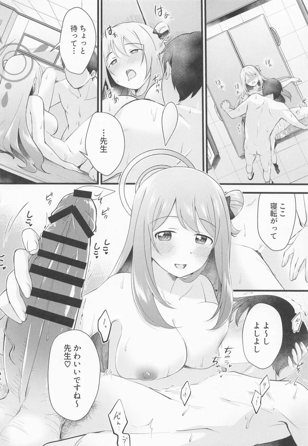 ないしょのごほうび - page15