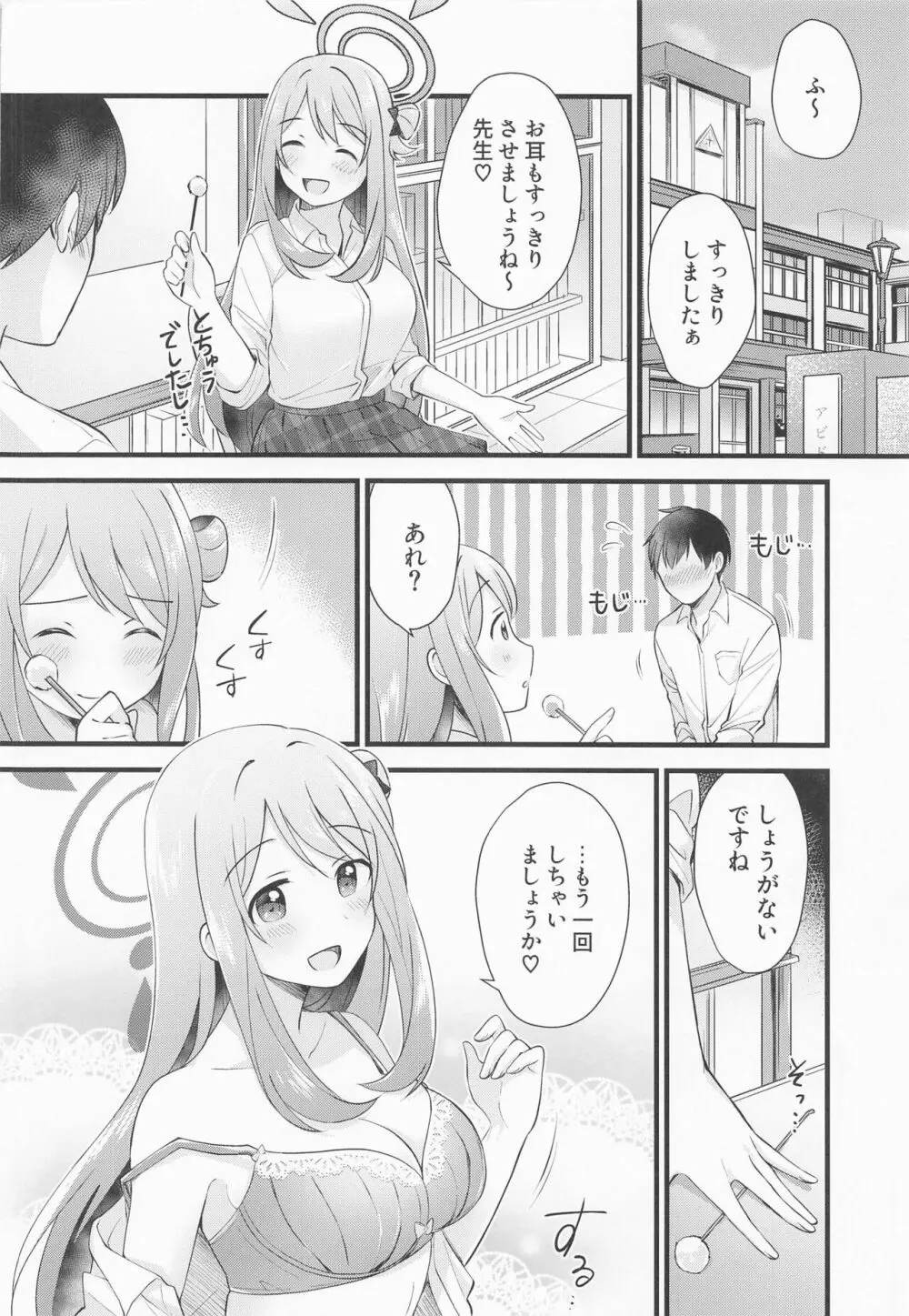 ないしょのごほうび - page19