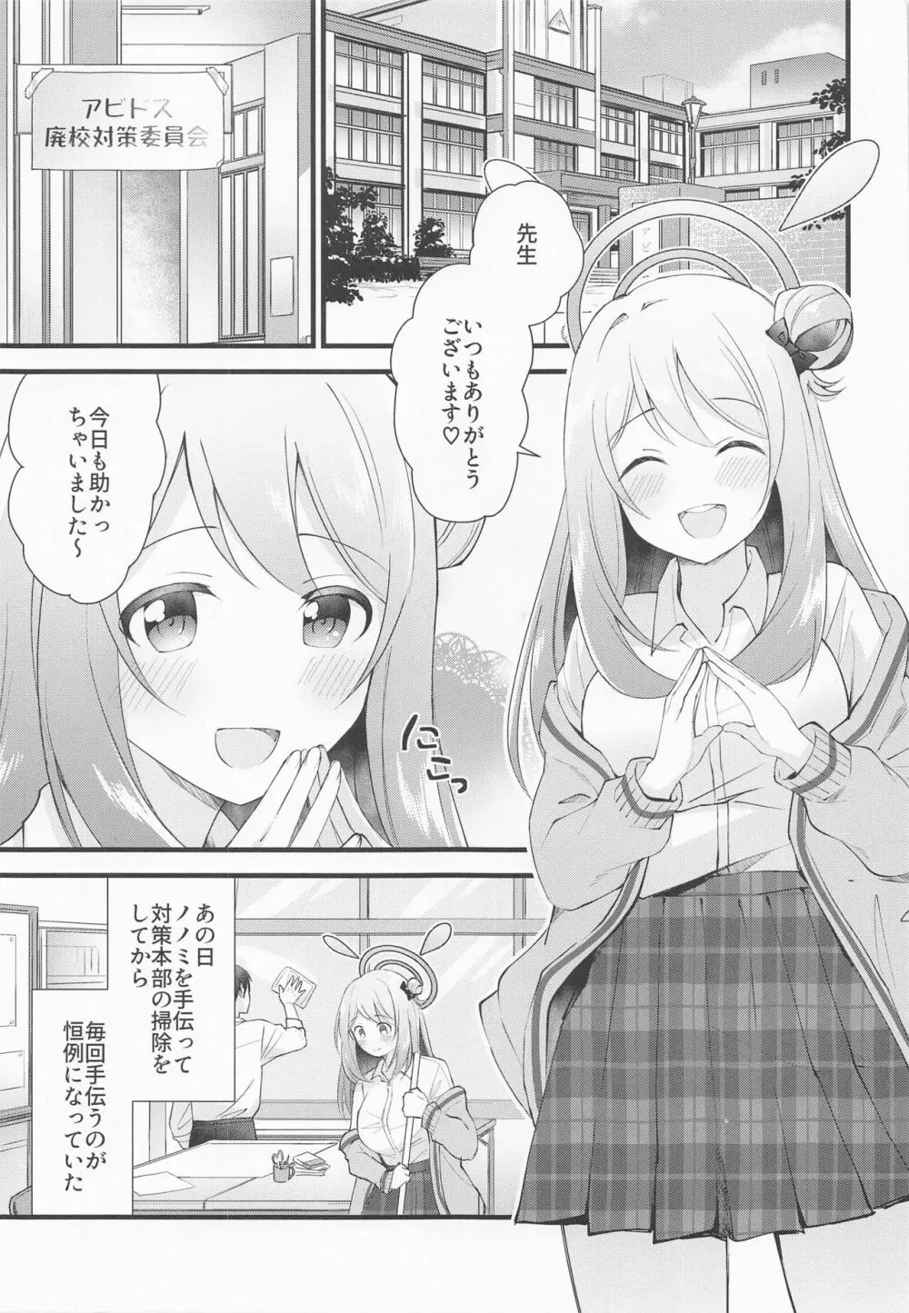 ないしょのごほうび - page4