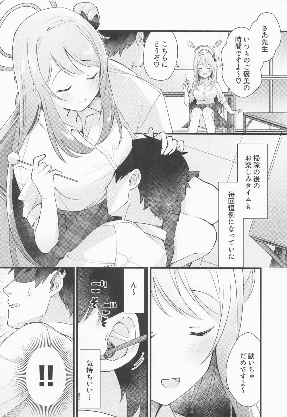 ないしょのごほうび - page5