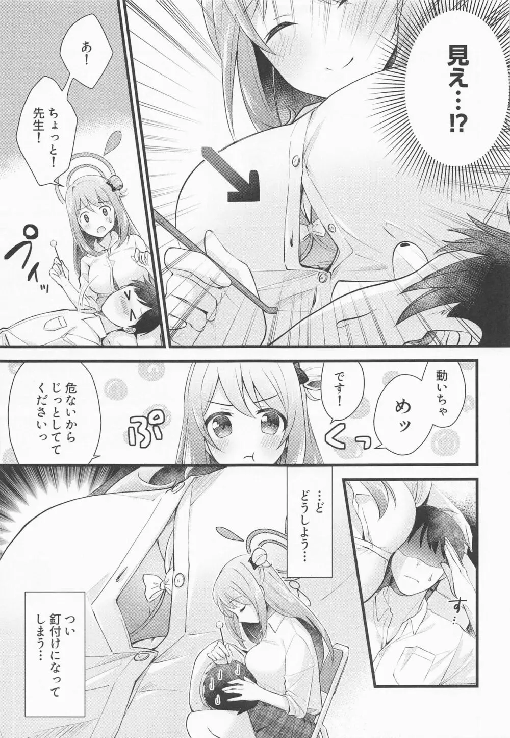 ないしょのごほうび - page6
