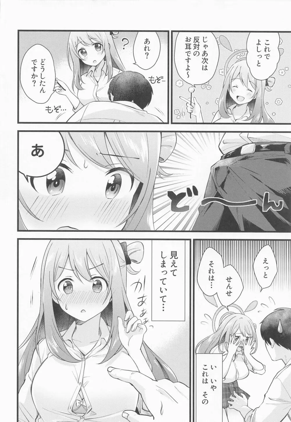 ないしょのごほうび - page7