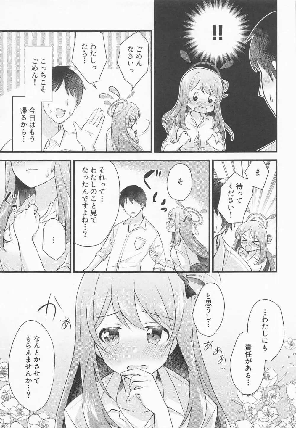 ないしょのごほうび - page8