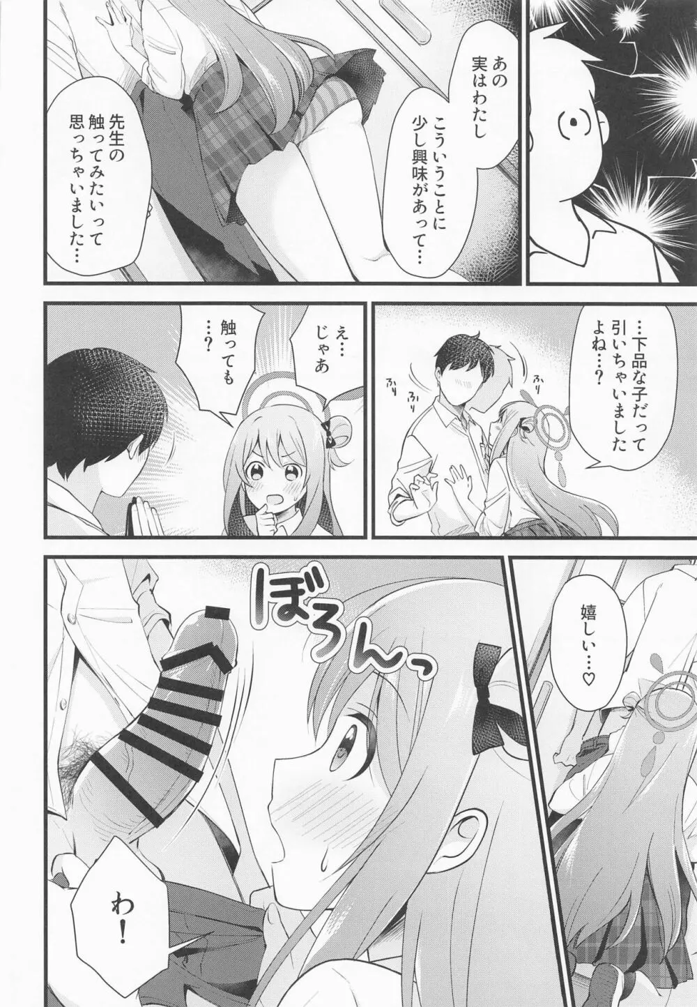 ないしょのごほうび - page9