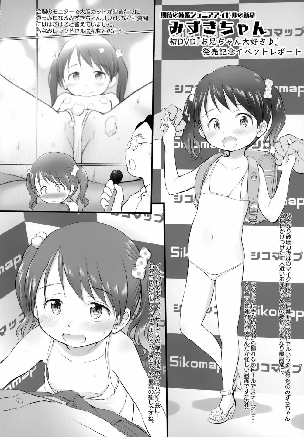妹はみんなお兄ちゃんが好き!SS - page11