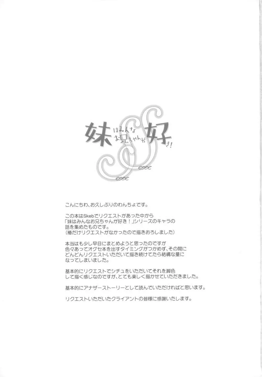 妹はみんなお兄ちゃんが好き!SS - page2