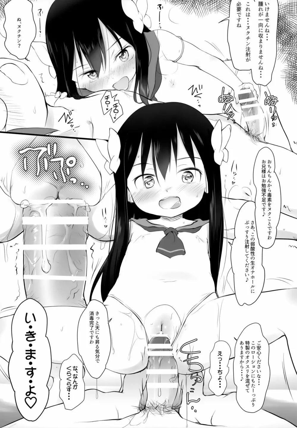 妹はみんなお兄ちゃんが好き!SS - page6