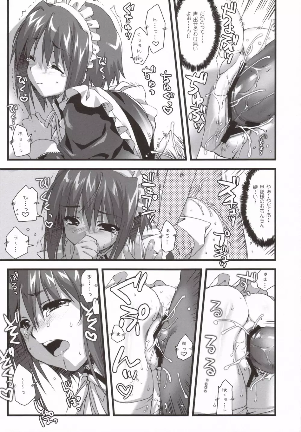 椿と菊 3.5 - page10
