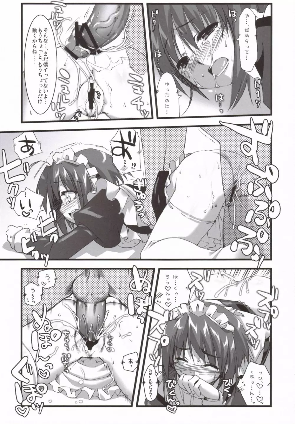 椿と菊 3.5 - page14