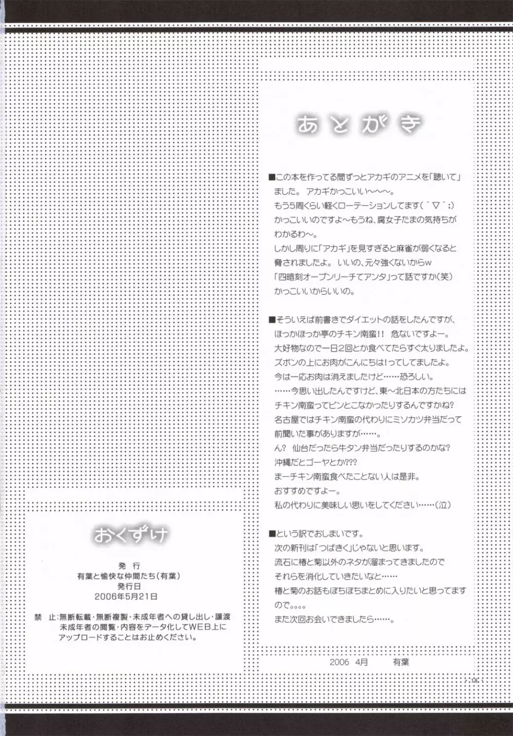 椿と菊 3.5 - page17