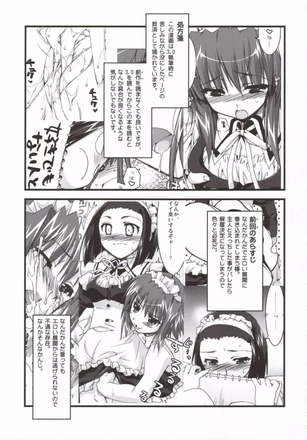 椿と菊 3.5 - page4