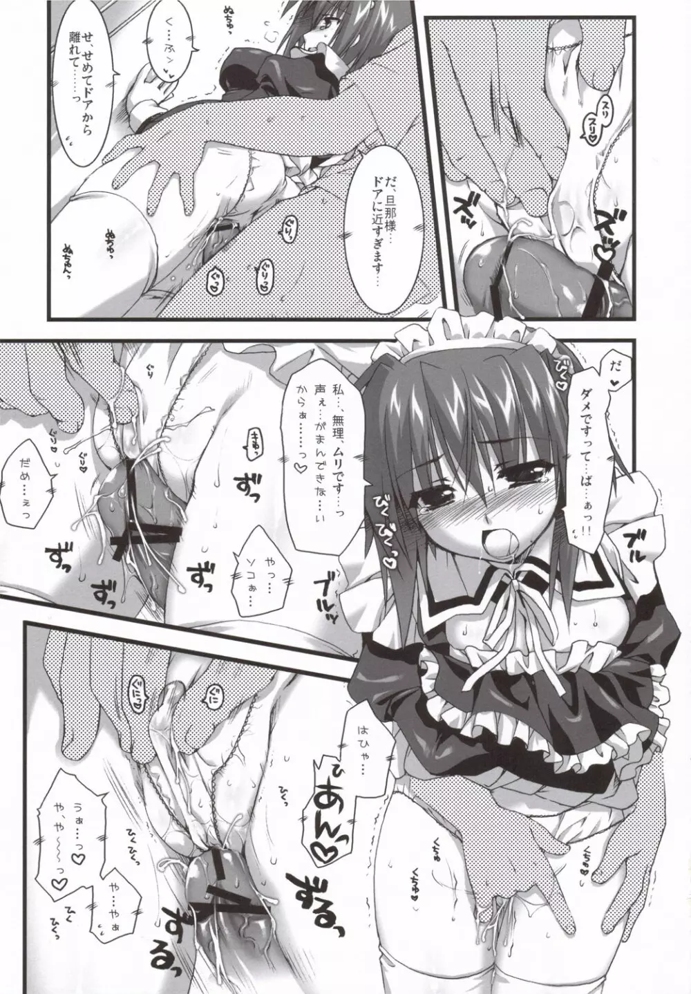椿と菊 3.5 - page6