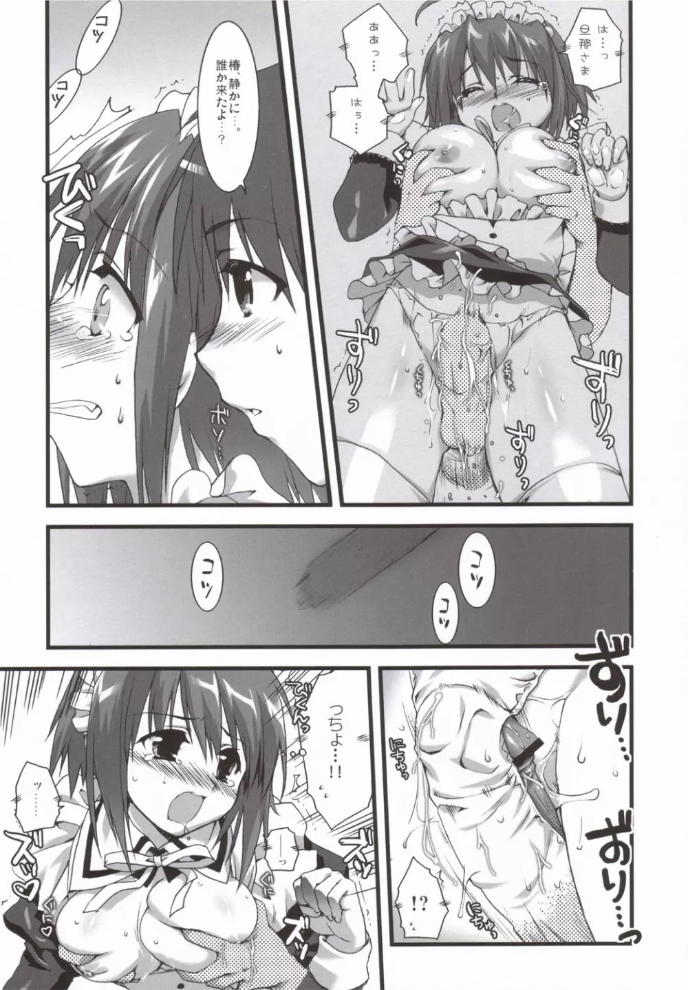 椿と菊 3.5 - page8