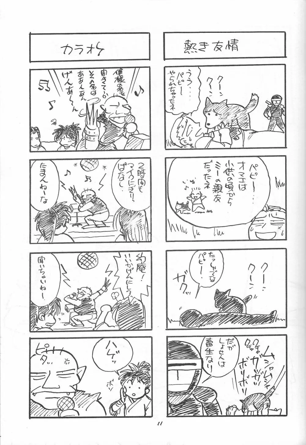 日用幼画激情 - page12