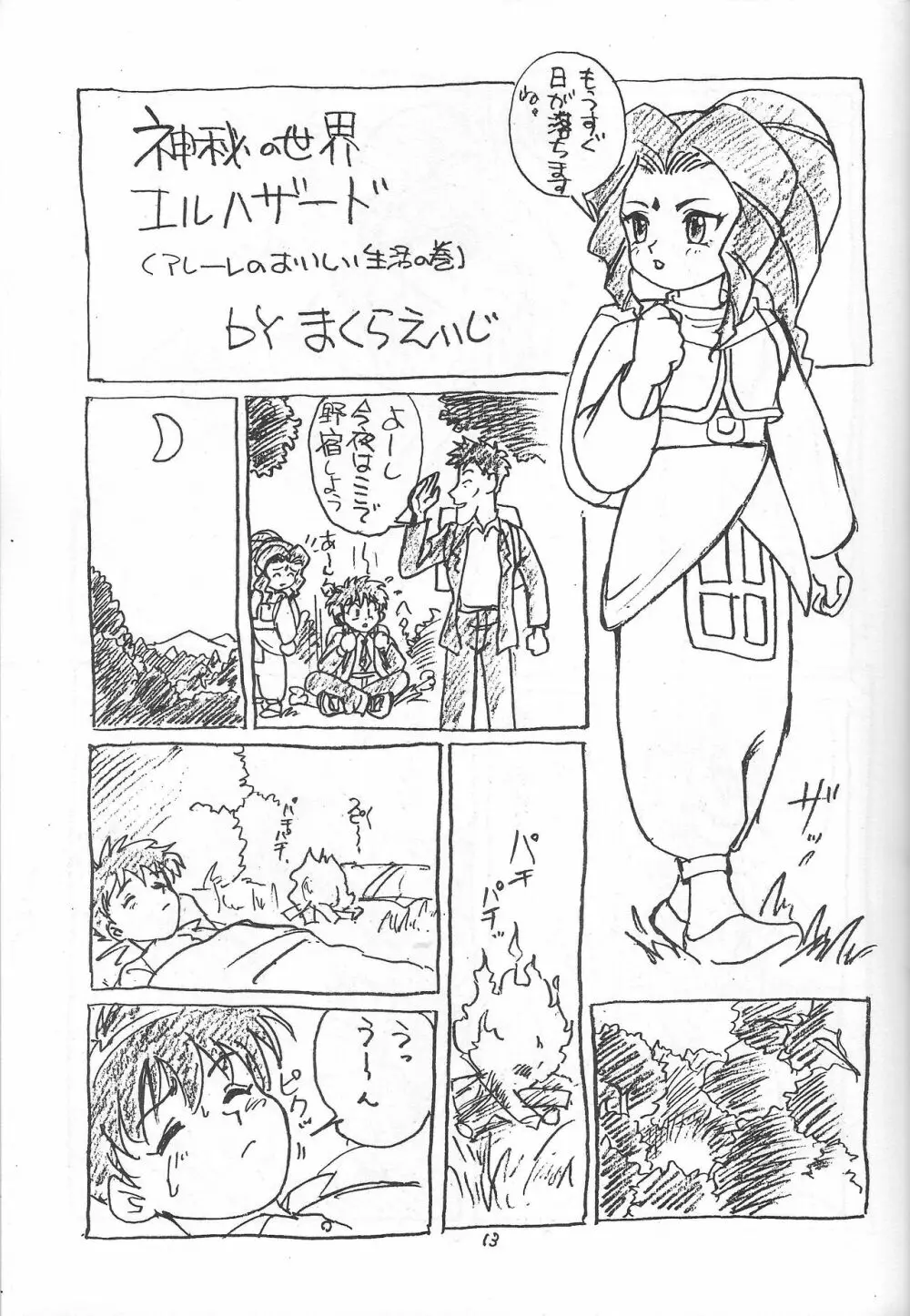 日用幼画激情 - page14