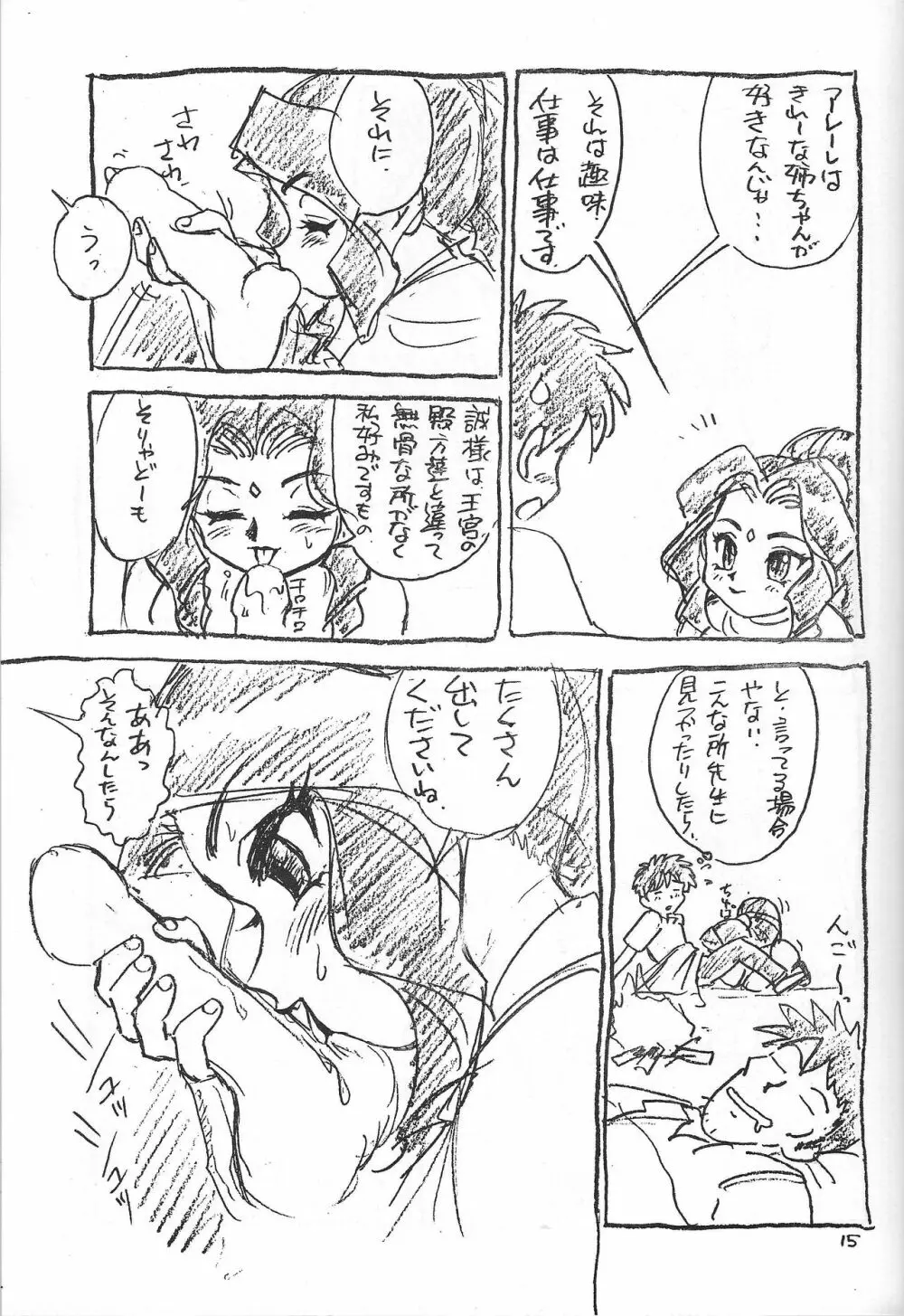 日用幼画激情 - page16