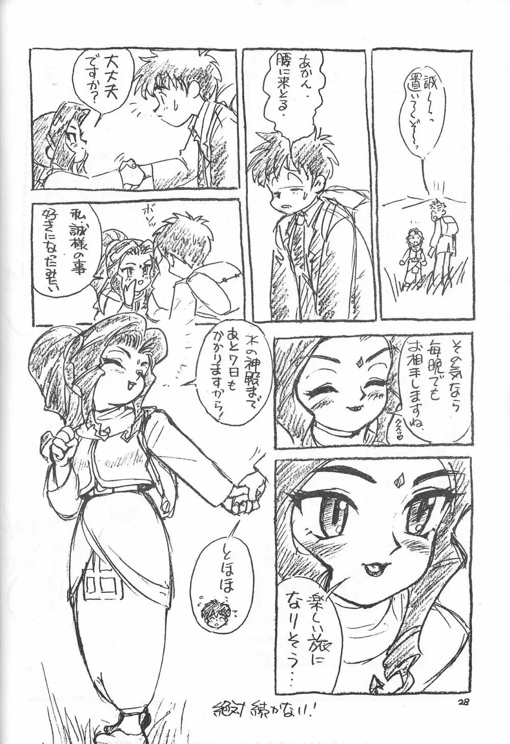 日用幼画激情 - page29