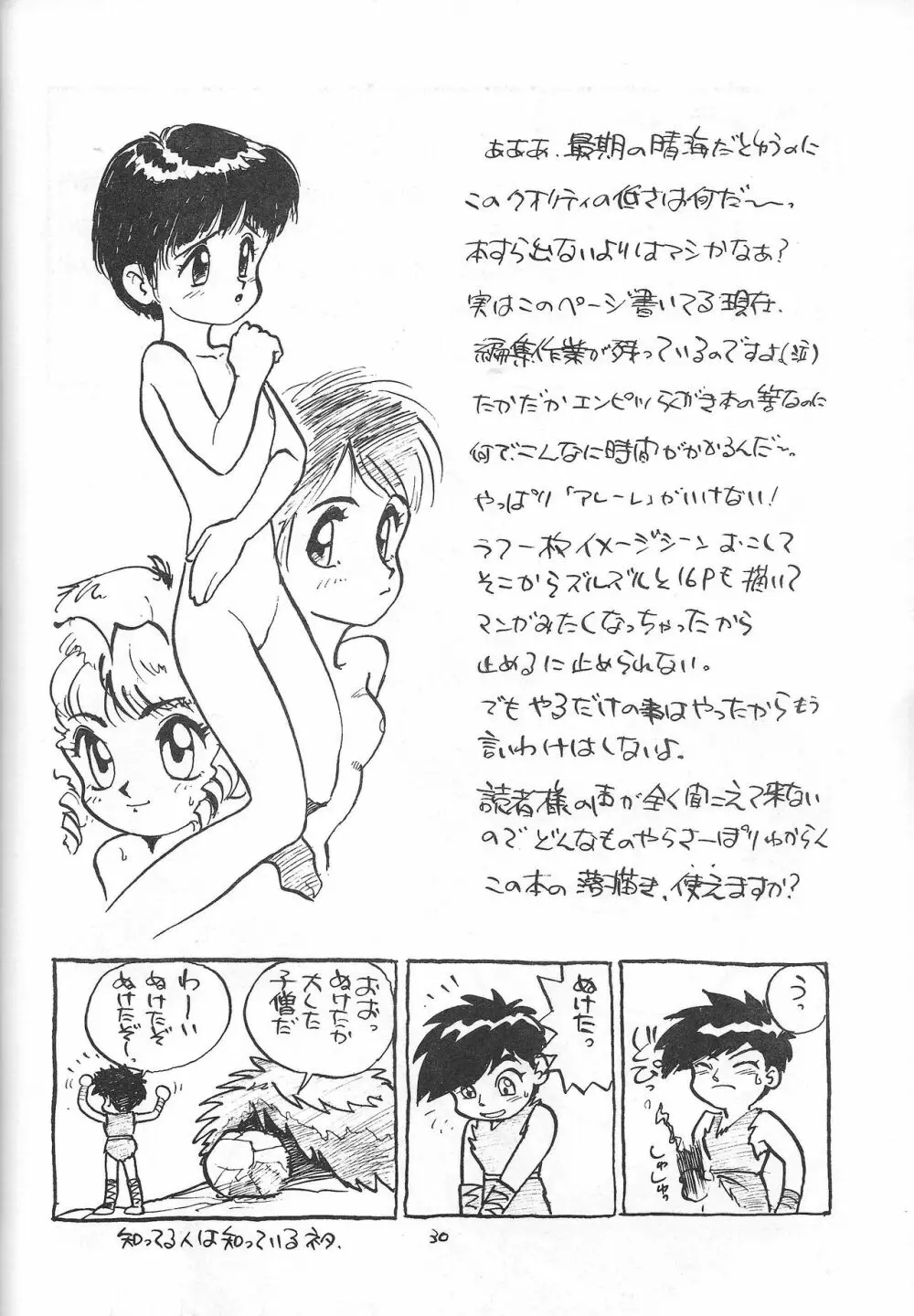 日用幼画激情 - page31