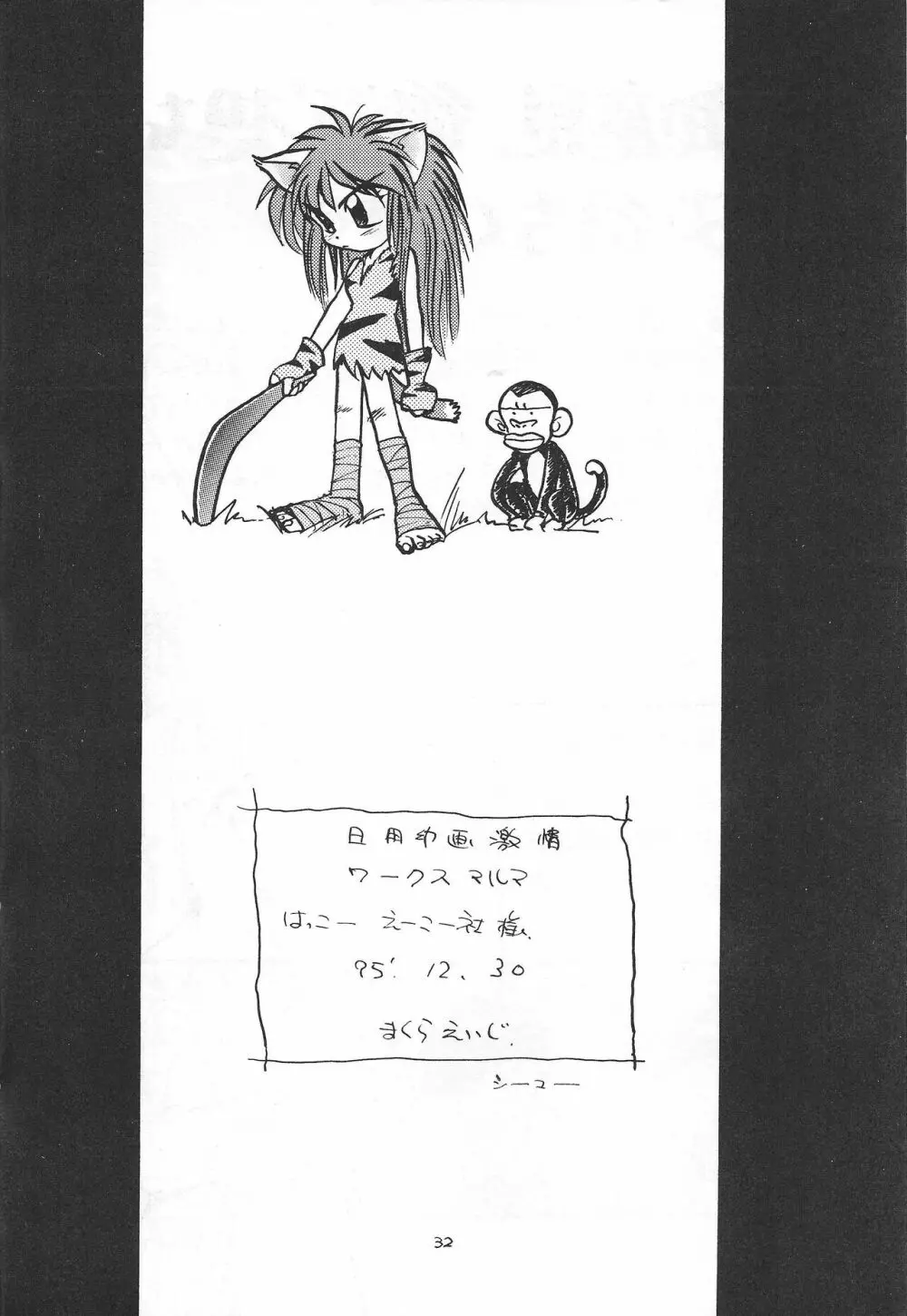 日用幼画激情 - page33