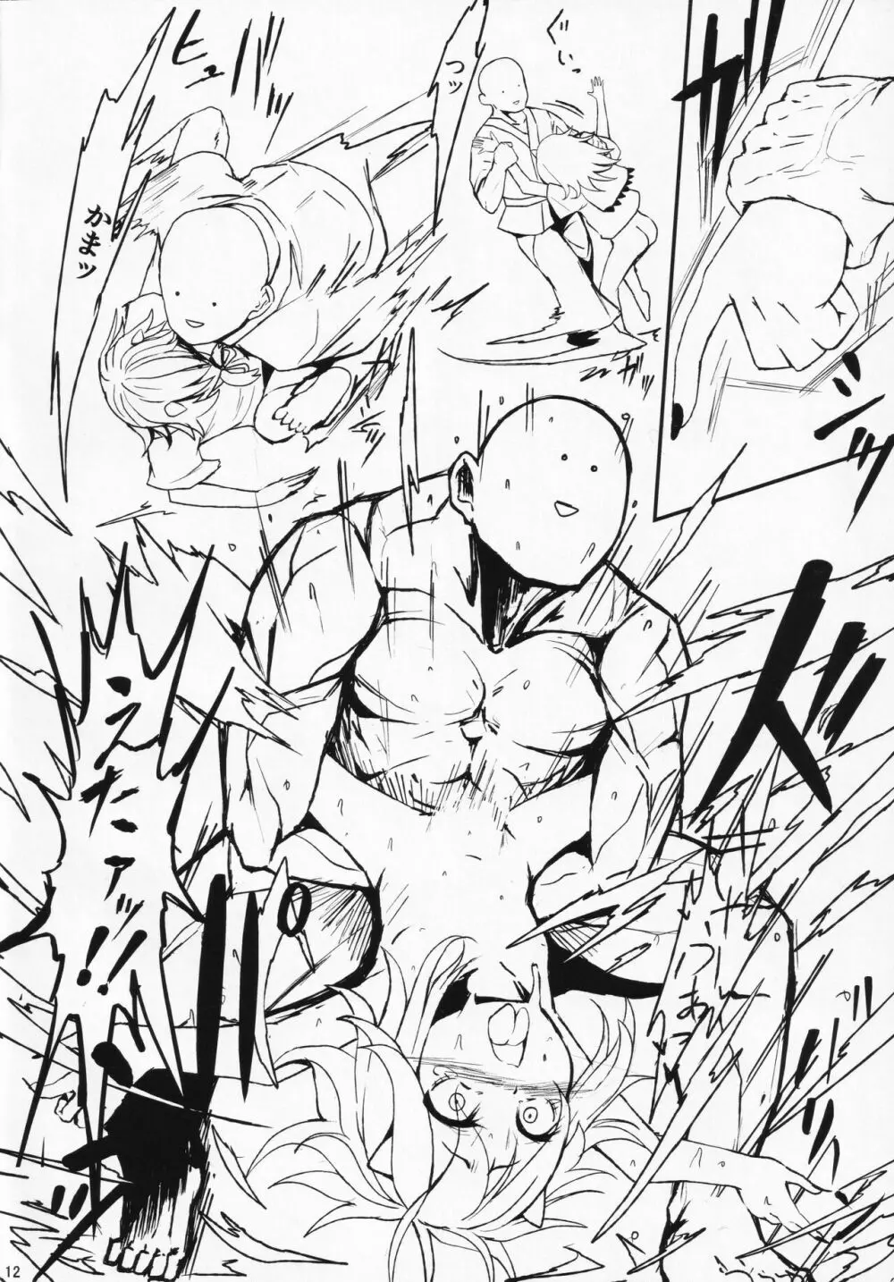 いともたやすく釣られる割とチョロイ正邪 - page11