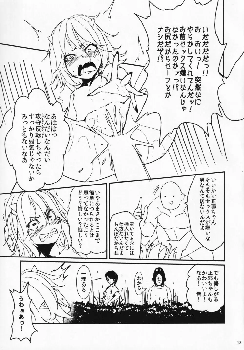 いともたやすく釣られる割とチョロイ正邪 - page12
