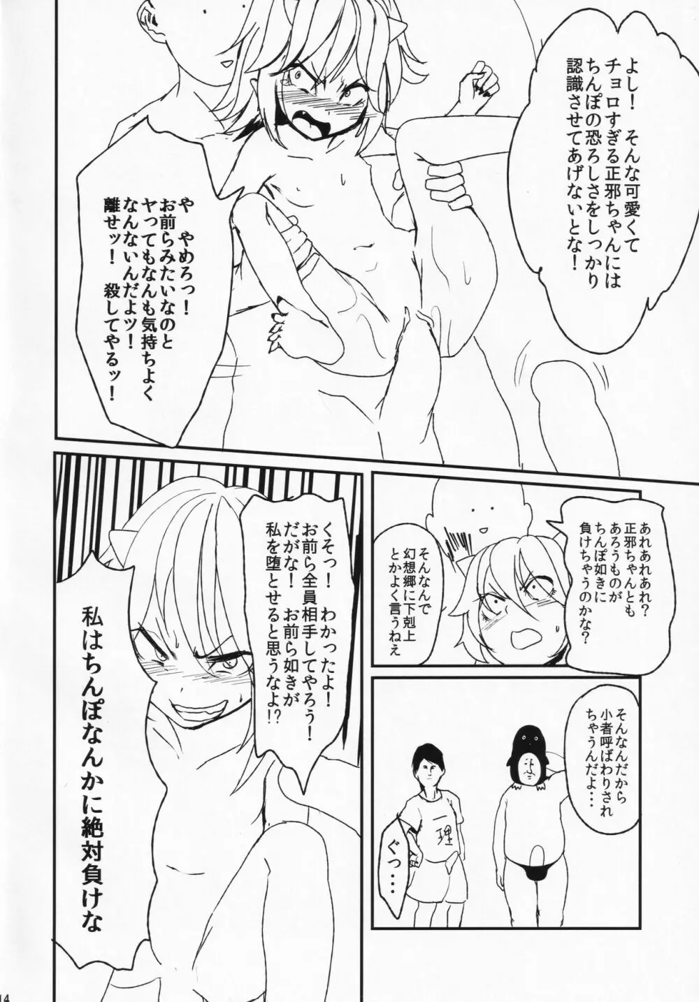 いともたやすく釣られる割とチョロイ正邪 - page13