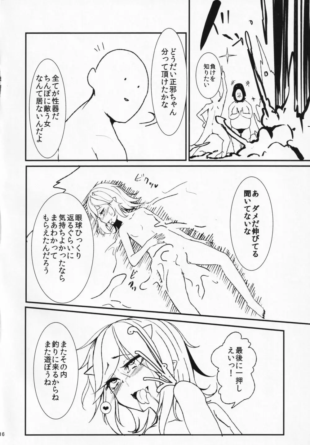 いともたやすく釣られる割とチョロイ正邪 - page15