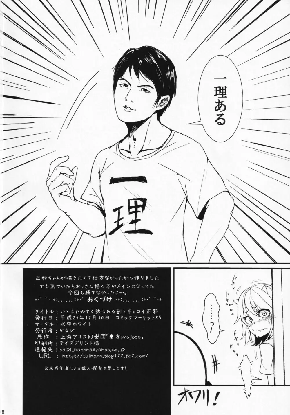 いともたやすく釣られる割とチョロイ正邪 - page17