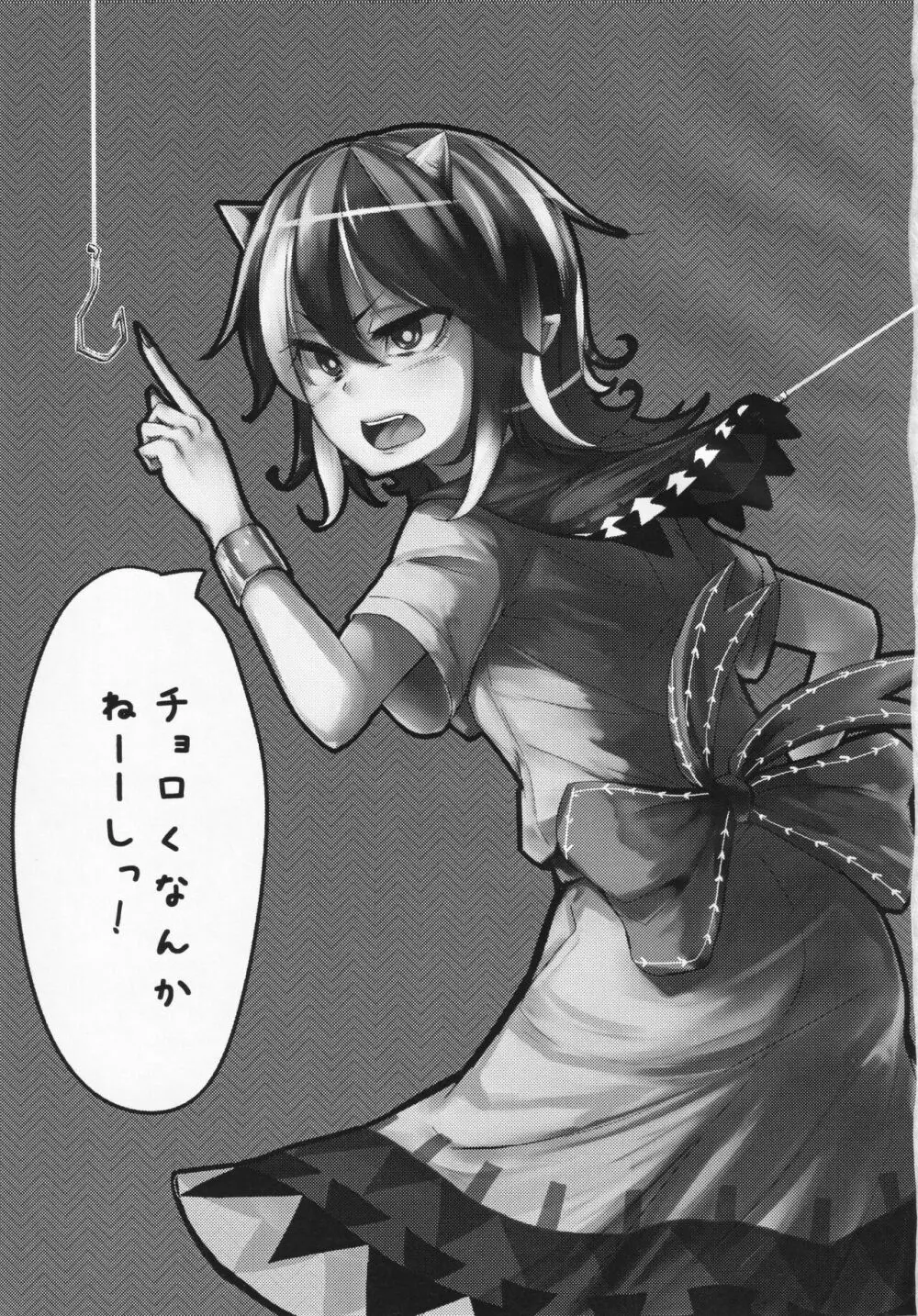 いともたやすく釣られる割とチョロイ正邪 - page2