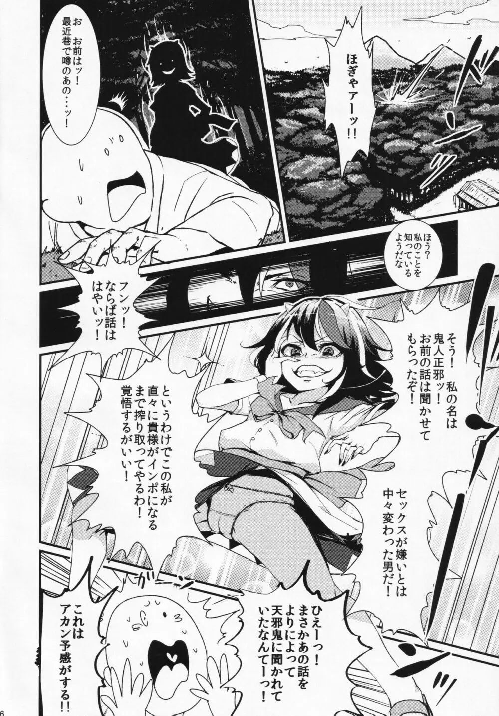 いともたやすく釣られる割とチョロイ正邪 - page5
