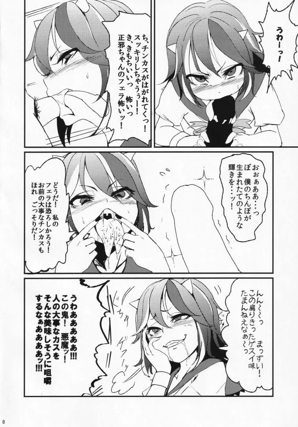 いともたやすく釣られる割とチョロイ正邪 - page7