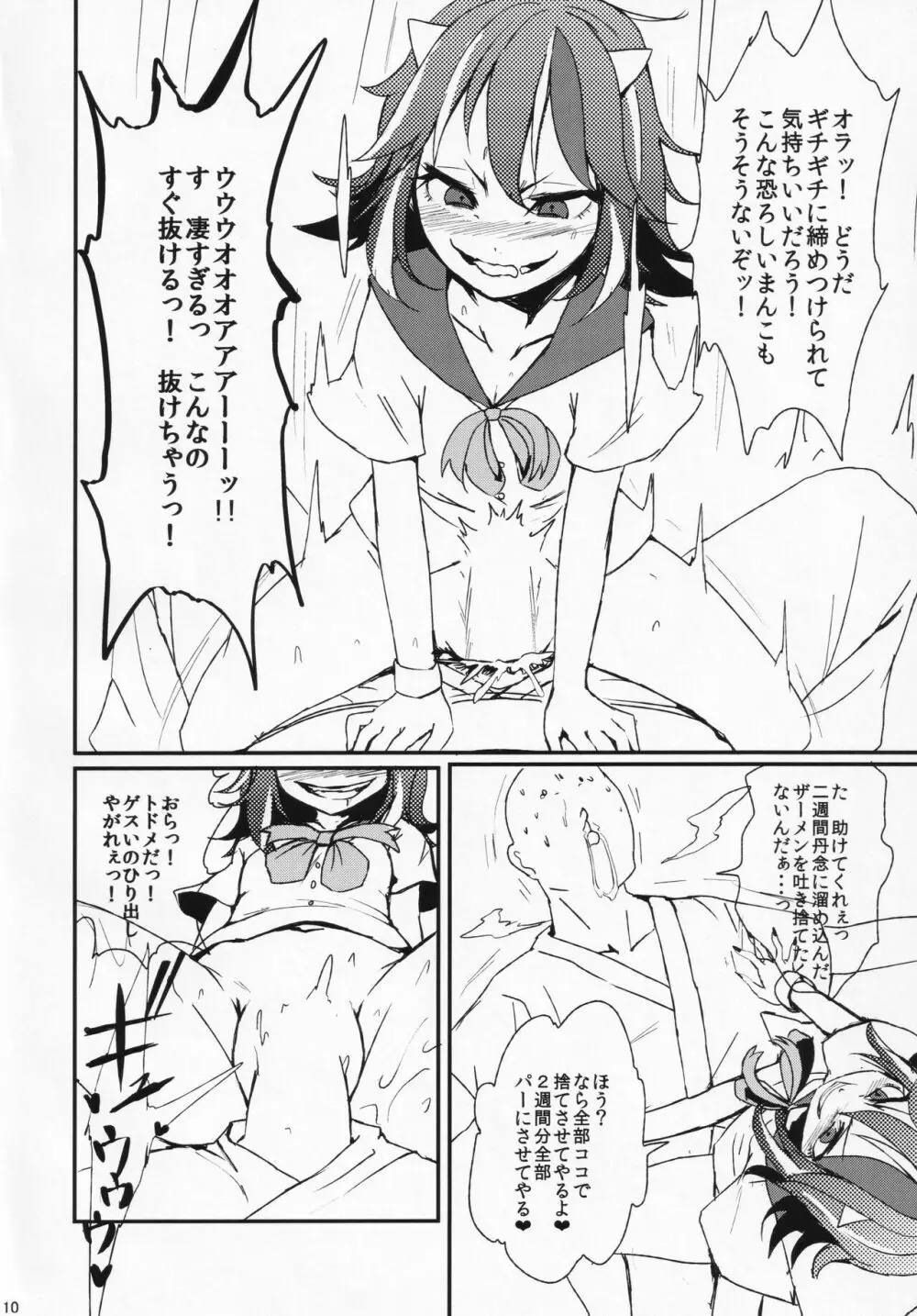 いともたやすく釣られる割とチョロイ正邪 - page9
