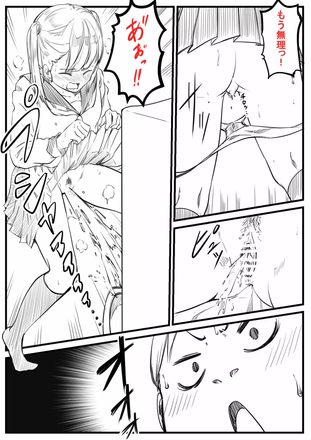 男子トイレ使わせてください！ - page3